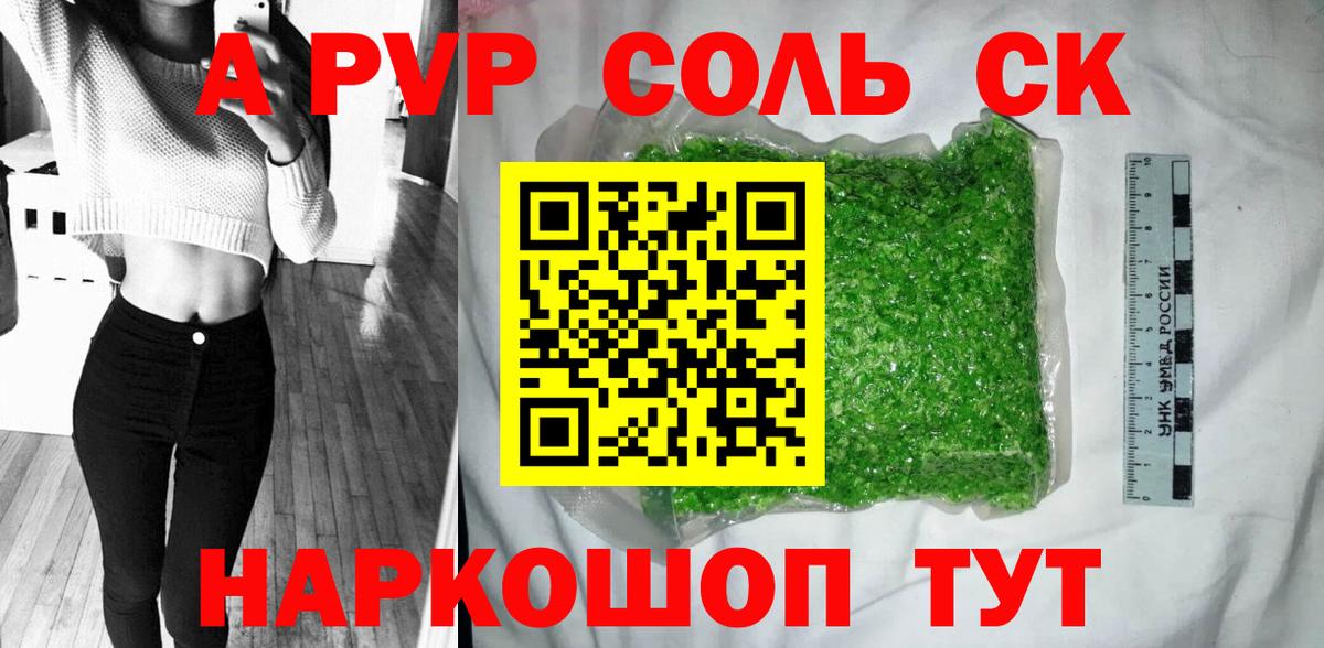 Alfa_PVP Crystall Апрелевка