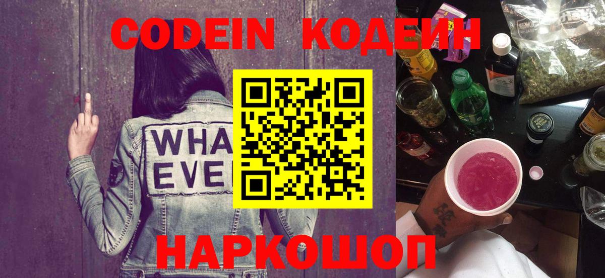 Codein Purple Drank  Codein Purple Drank  Апрелевка  Вход с VPN 