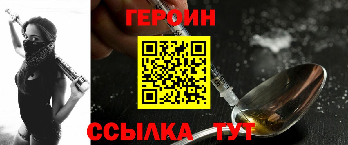Героин VHQ  Вход с VPN  Апрелевка 