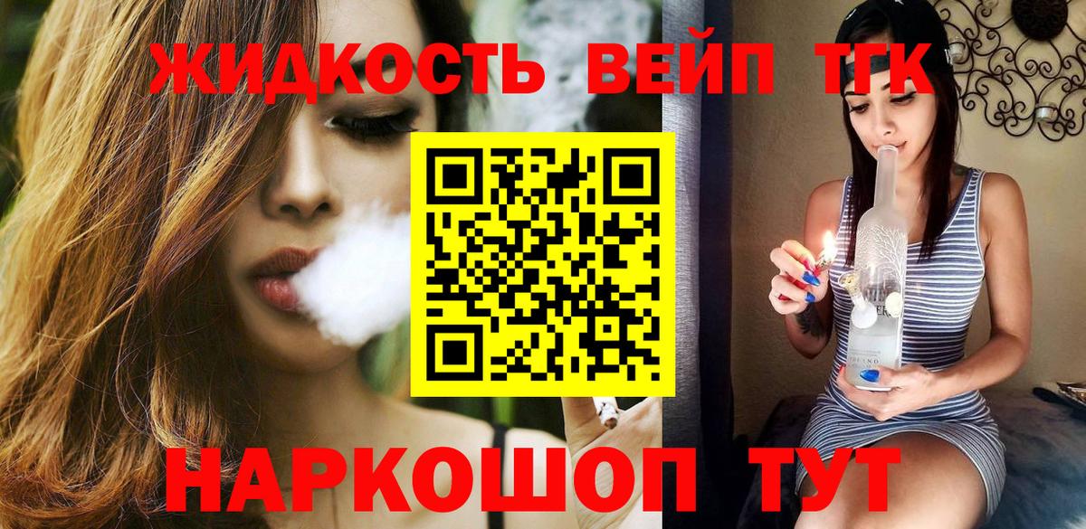 ТГК жижа Апрелевка